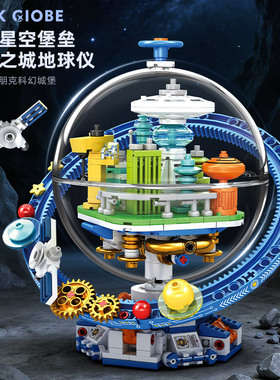 星积31007A-31010A地球仪航天模型摆件积木拼组装玩具儿童礼物