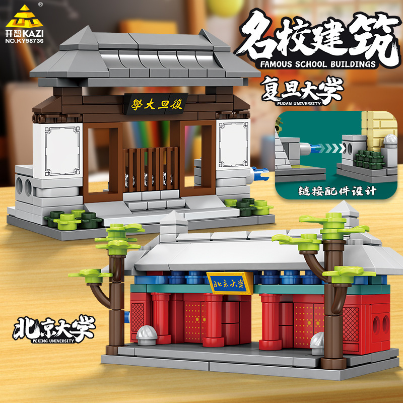 开智98736#1-8名校建筑积木儿童男孩益智拼组装街景摆件玩具礼品