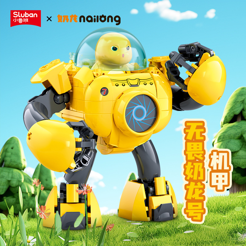 小鲁班1511无畏奶龙号机甲公仔组装模型儿童创意拼装积木玩具礼物