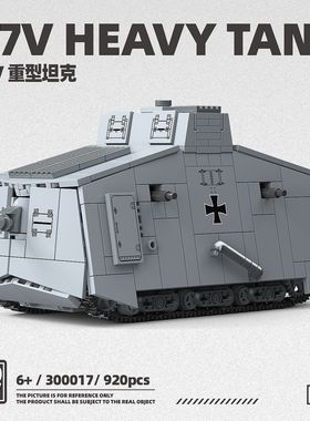第三方300017一战德系A7V重型坦克儿童男孩智力拼装积木玩具礼物