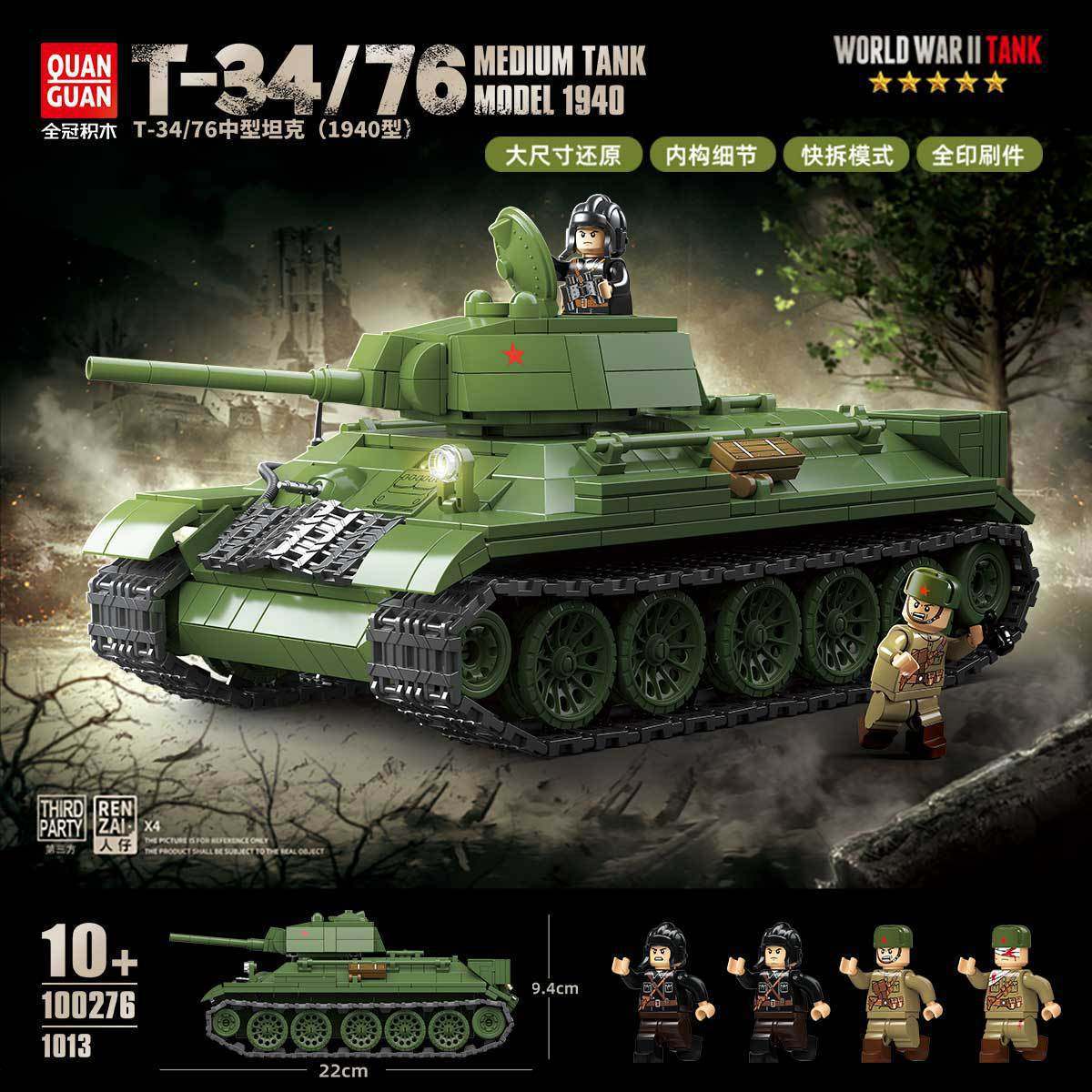 全冠积木100276T34/76中型坦克二战军事武器模型儿童拼装玩具新品图片