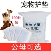100片狗狗生理裤 型尿不湿经期护垫生理裤 女狗泰迪母狗狗经期护垫