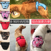 中大型犬萨摩哈士奇牧羊犬萨摩金毛 月经裤 亏本特价 大狗宠物生理裤