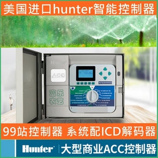 美国hunter解码 亨特控制器 器控制柜ACC 99D 有线编程ICD双绞线路