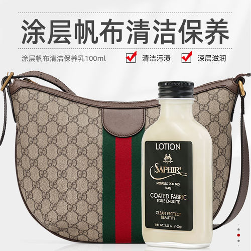 saphir莎菲雅皮包去污保养护理乳