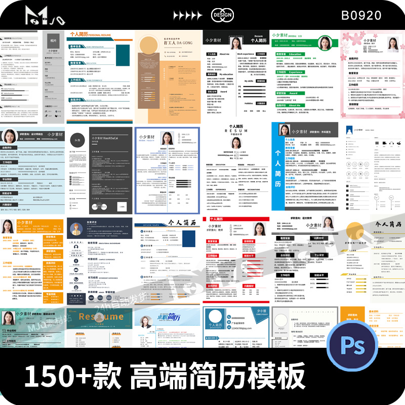 高端大气简约商务应届毕业求职个人简历PSD设计MJQ素材简历模板