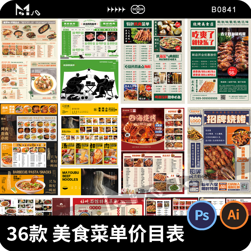 美食菜单价目表烧烤火锅活动宣传创意价格表模板PSD分层设计素材