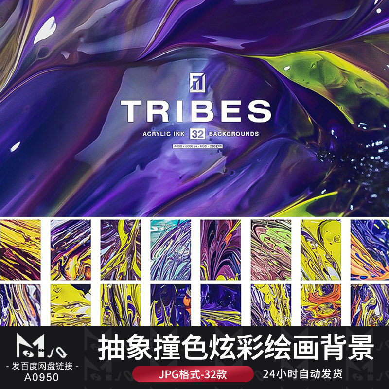 抽象撞色炫彩绘画颜料液体肌理背景底纹JPG高清图片MJQ设计素材站,商务/设计服务,设计素材/源文件,淘宝优惠券,粉丝福利购,淘宝优惠卷