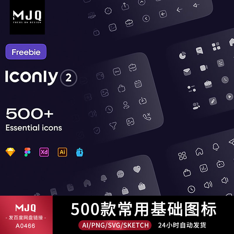 UI设计APP常用基础icon图标500款网站APP小程序AI/PNG素材源文件