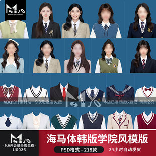 海马体韩式学院风证件照psd模板板P图换发型服装免抠MJQ设计素材