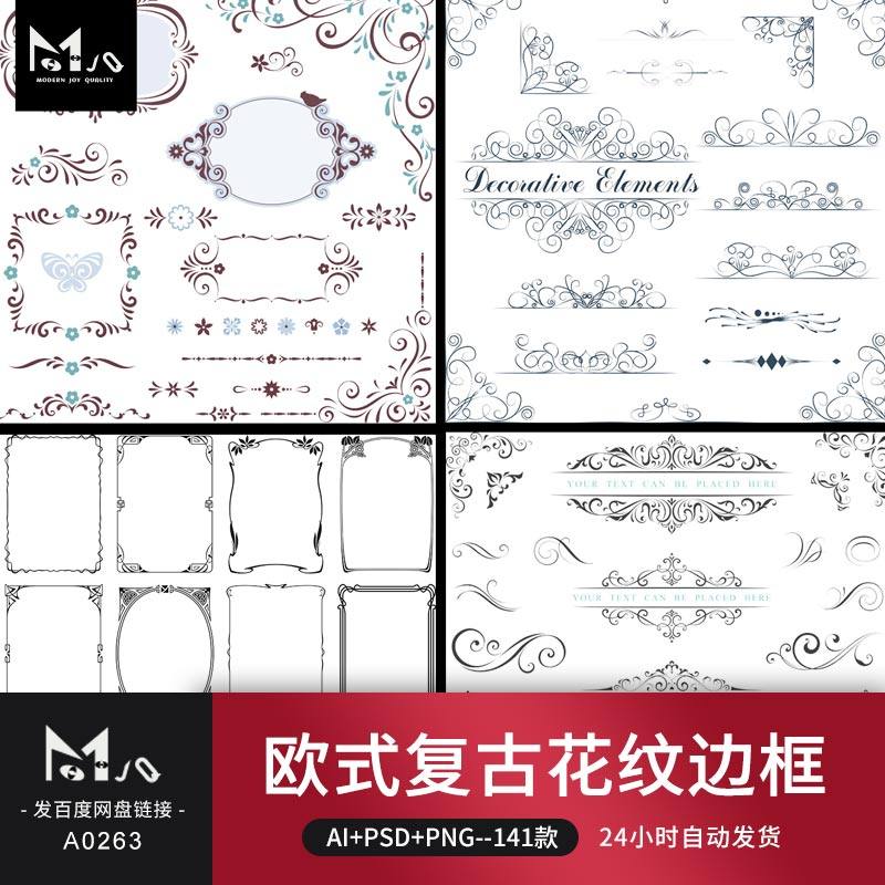 欧式复古线条边框花纹ai矢量logo花边分割线psd卡片mjq设计素材