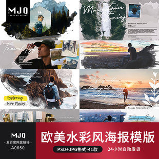欧美海报时尚个性水彩横幅模板图文排版引导页面MJQ设计素材站PSD