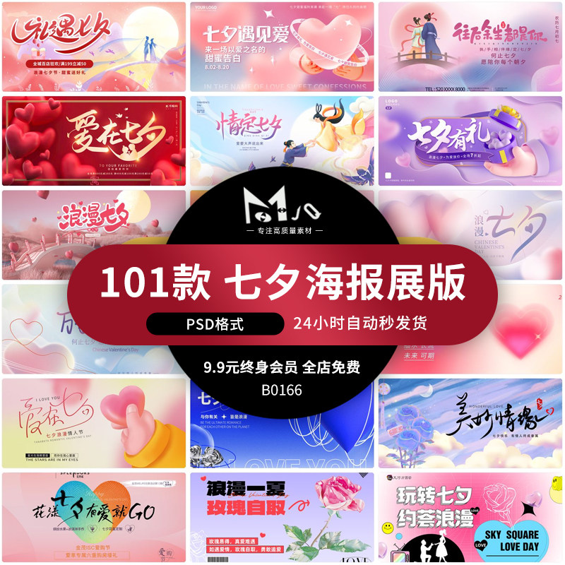 浪漫七夕情人节宣传kv主视觉海报展版舞台PSD背景MJQ设计素材站,商务/设计服务,设计素材/源文件,淘宝优惠券,粉丝福利购,淘宝优惠卷