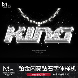 铂金个性闪亮钻石闪耀嘻哈白金链3D立体标题字体样机MJQ设计素材