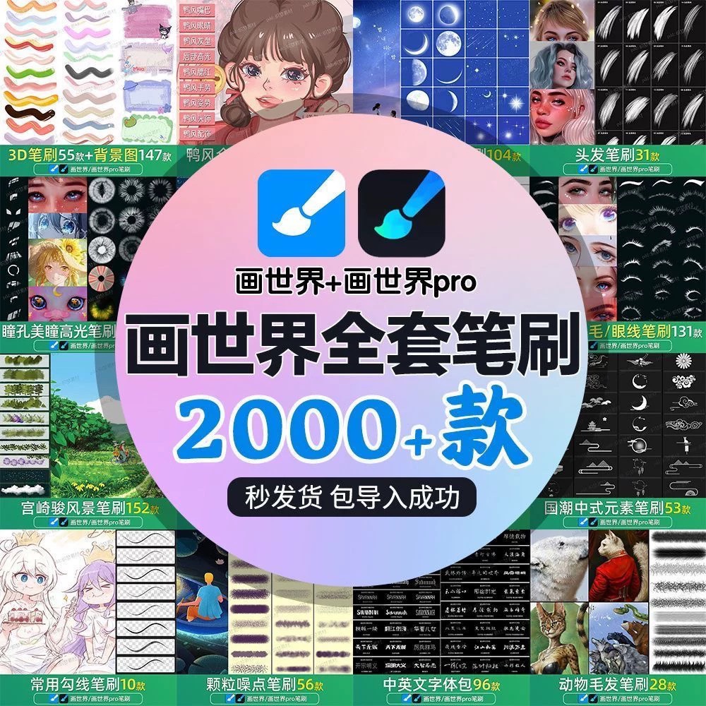 画世界pro笔刷素材3d立体勾线人物鸭水彩水墨动漫画大全合集B0663
