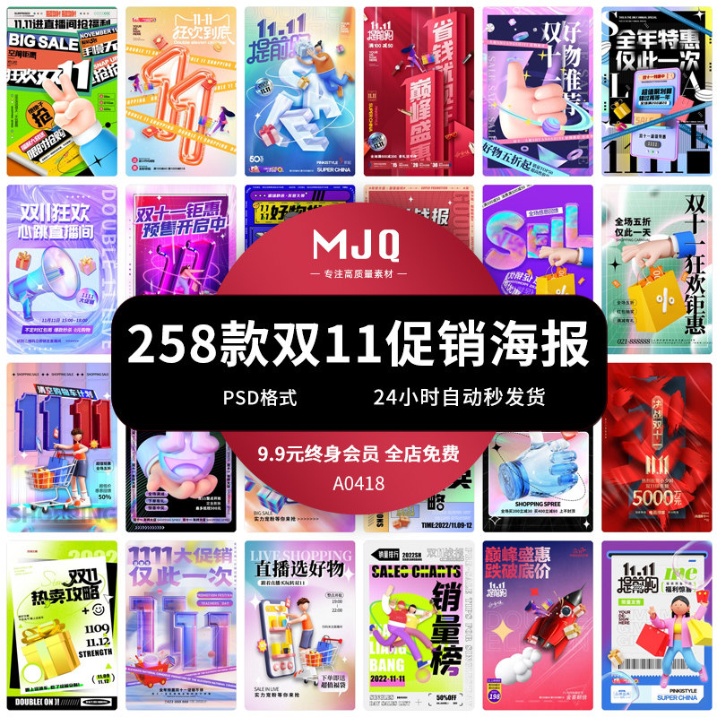 电商购物双十一促销大促海报倒计时战报展板模板psd分层设计素材