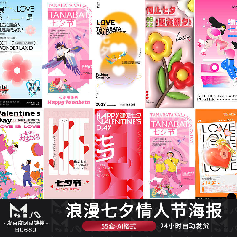 浪漫七夕情人节节日促销活动手机H5海报模板AI矢量设计MJQ素材站