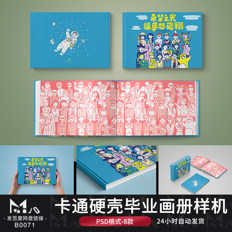 硬壳毕业画册书籍封面内页vi设计效果展示贴图psd样机mjq素材站