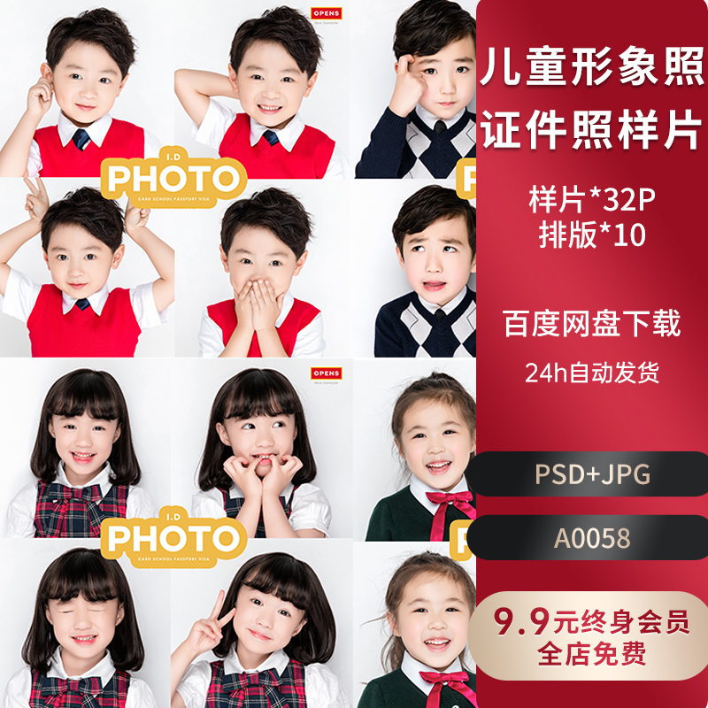 新生入学校园形象照证件照样片放大样片潮儿童小学开学季单片PSD