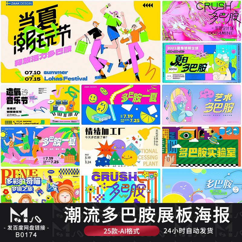 潮流创意夏季多巴胺市集活动展板主视觉海报ai矢量MJQ设计素材站,商务/设计服务,设计素材/源文件,淘宝优惠券,粉丝福利购,淘宝优惠卷