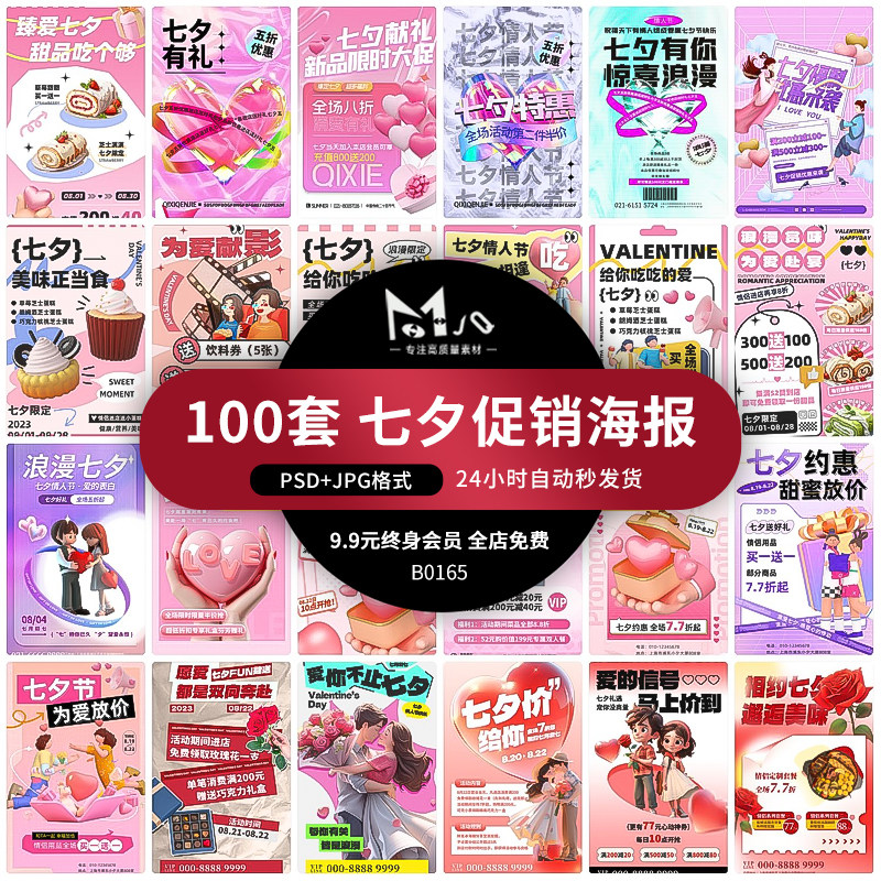 浪漫七夕情人节促销时尚排版节日活动手机psd海报MJQ设计素材站,商务/设计服务,设计素材/源文件,淘宝优惠券,粉丝福利购,淘宝优惠卷
