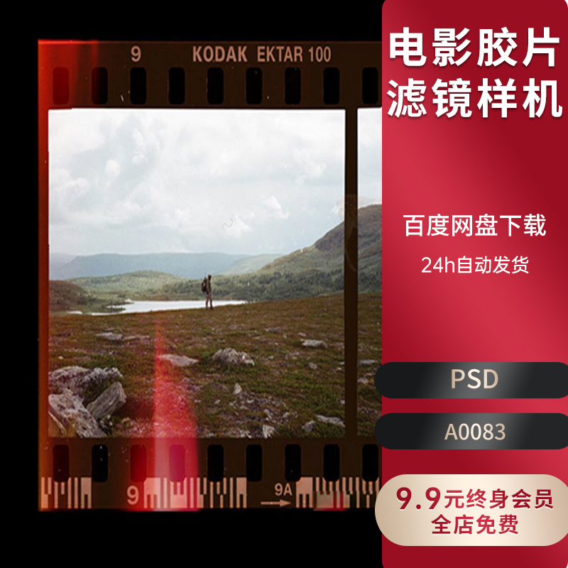 INS电影胶卷胶片相片照片边框特效滤镜PSD复古老式怀旧设计素材