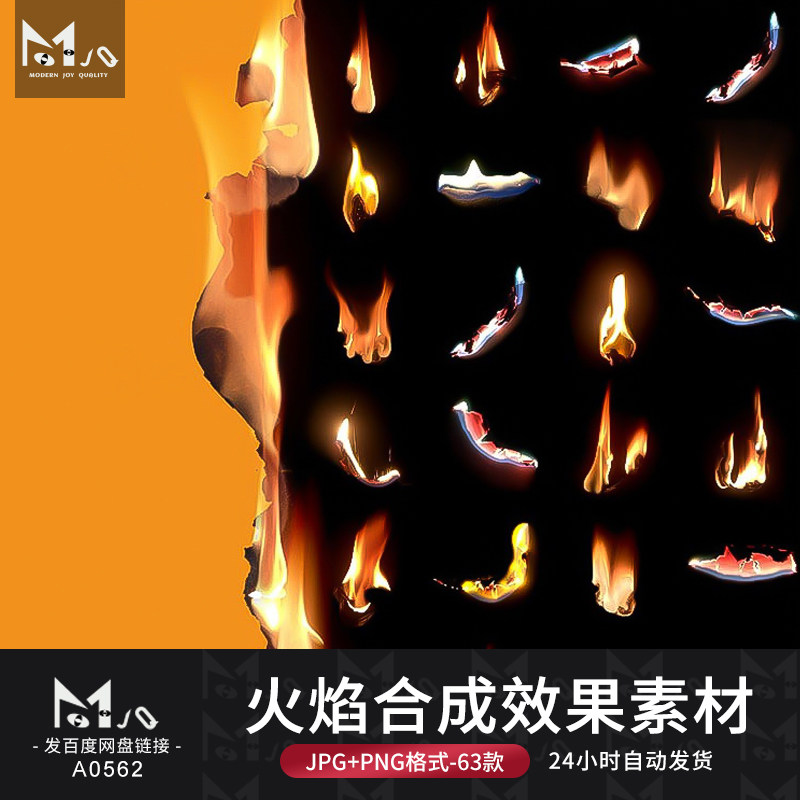 真实燃烧火焰火苗火光纸火焰ps叠加jpg高清合成效果mjq设计素材站