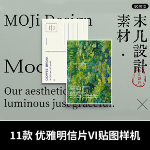 优雅传单海报高级感明信片纸张信封邀请函VI品牌设计展示PS样机