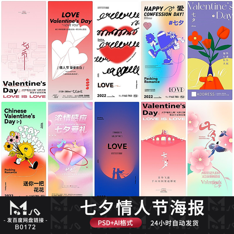 七夕情人节创意潮流节日手机H5海报壁纸模板ai矢量MJQ设计素材站,商务/设计服务,设计素材/源文件,淘宝优惠券,粉丝福利购,淘宝优惠卷