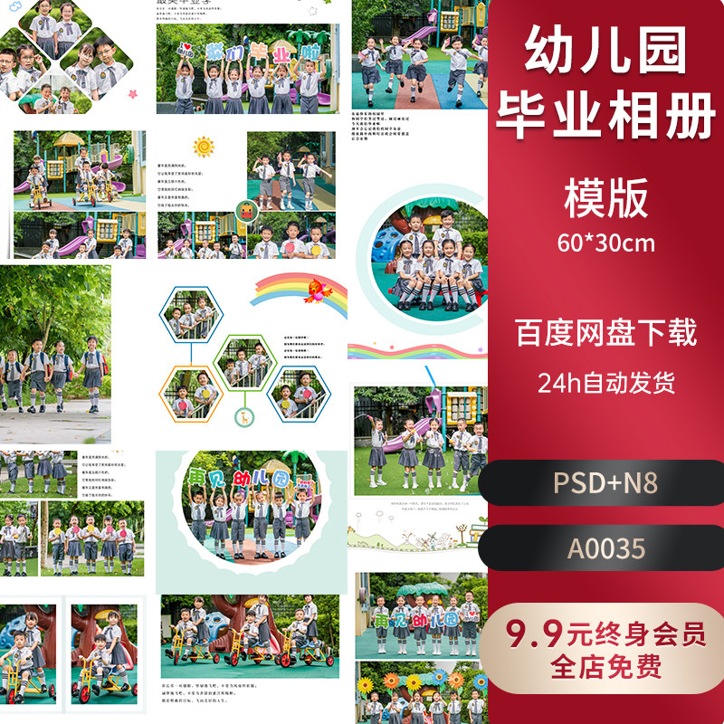 幼儿园毕业纪念册PSD相册新方版模板样册N8软件影楼排版设计素材,商务/设计服务,设计素材/源文件,淘宝优惠券,粉丝福利购,淘宝优惠卷