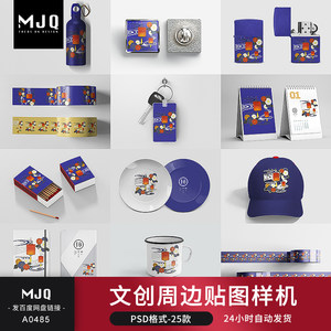 文创品牌LOGO效果图展示VI贴图样机衍生品毕设作品PSD设计素材PS