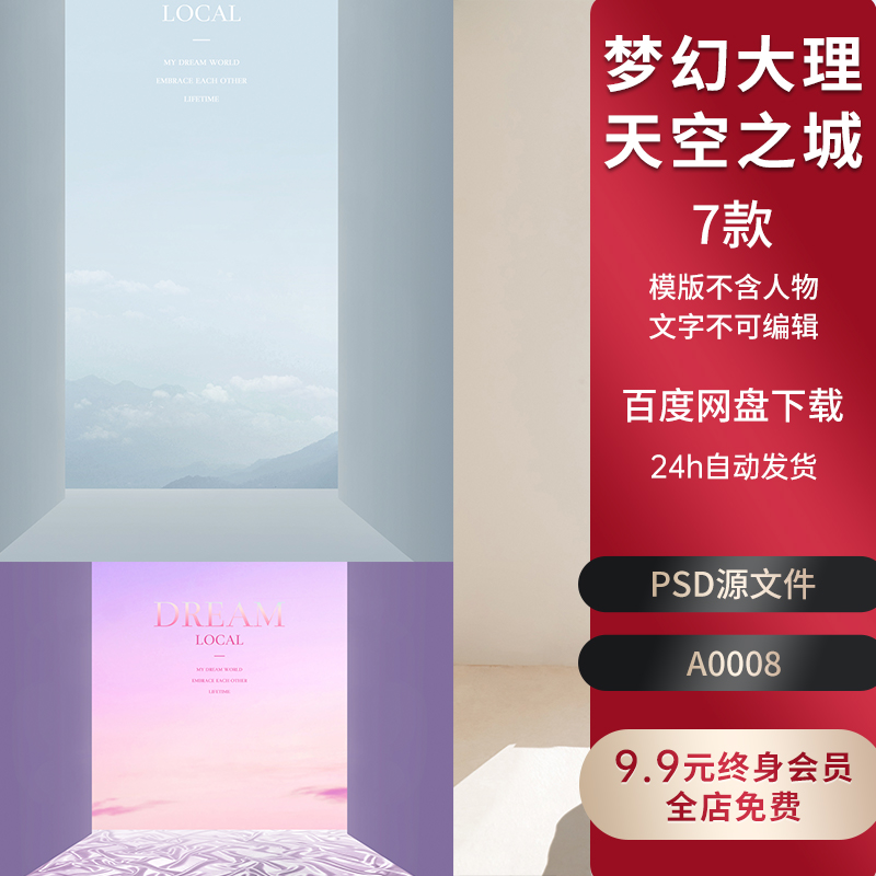 梦幻天空之城云南大理背景素材PSD分层婚纱摄影人物设计合成素材