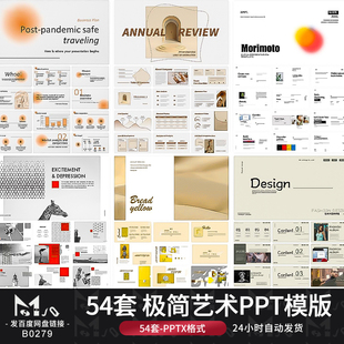 高端极简艺术图文排版求职面试介绍作品集画册ppt模板MJQ素材站