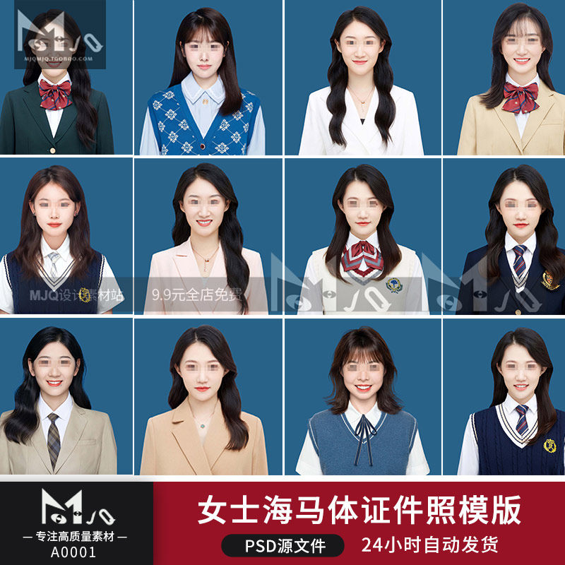 海马体证件照换脸换服装免抠psd模版ps素材模版韩式证件mjq素材站