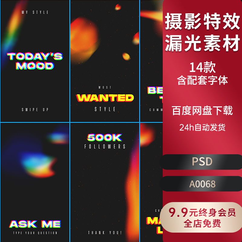 摄影特效彩虹光效光影叠加合成复古漏光照片文字排版psd模板素材