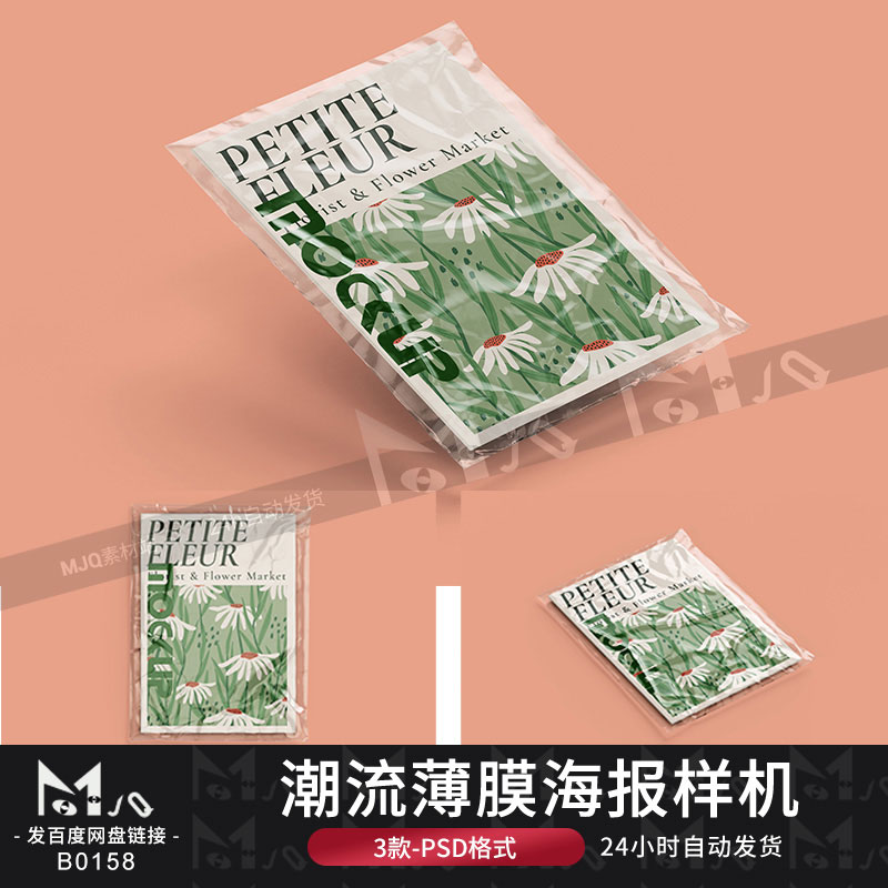 潮流塑料薄膜杂志海报设计效果图展示智能贴图PSD样机MJQ设计素材