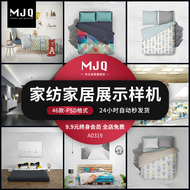 床上用品三件套智能贴图psd样机四件套家纺展示效果图mjq设计素材