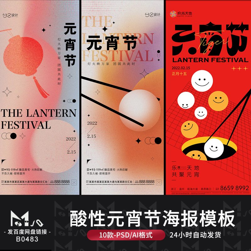 潮流酸性正月十五元宵节灯谜朋友圈推广海报psd设计MJQ素材站模板