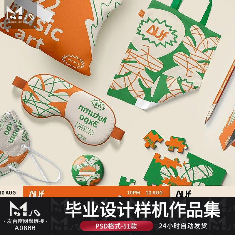 毕业设计作品集品牌vi文创logo贴图样机psd包装产品系列mjq素材站