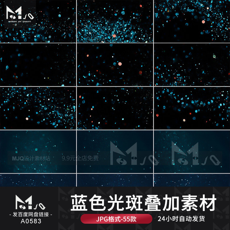 蓝色闪光粒子光斑海报设计元素ps合成叠加jpg格式图片背景mjq素材