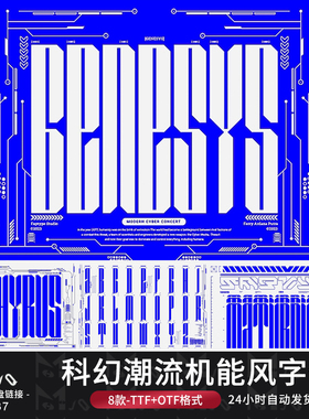 科幻潮流机能电竞游戏潮牌标识海报浓缩TTF英文字体MJQ设计素材站