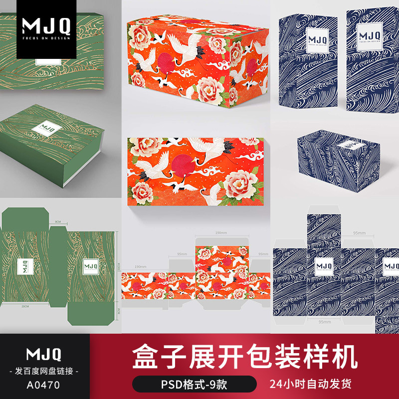 平面展开图包装效果图展示psd贴图样机矩形礼盒纸盒子ps设计素材