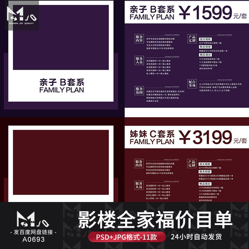 全家福psd价目表系套排版纱写真摄影楼工作室价格单模版mjq素材站
