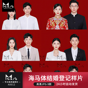 2023情侣结婚登记证件照高清合成素材板P图写真客照MJQ影楼样片