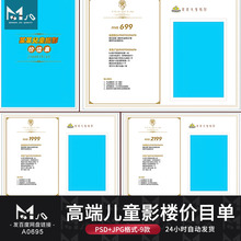 儿童宝宝影楼PSD价目表摄影工作室价格单套系排版模版MJQ设计素材