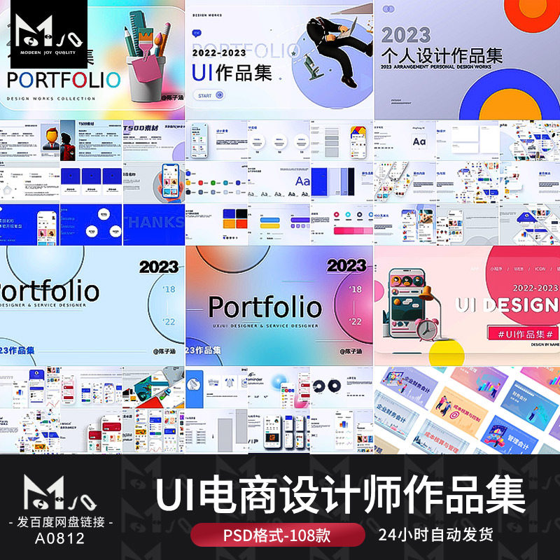 UI电商设计师面试作品集APP样机潮流界面整套展示简历模板MJQ素材