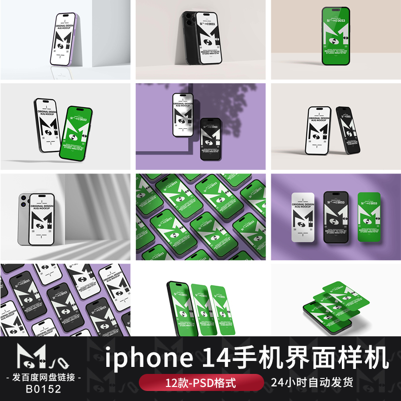iPhone14手机屏幕APP界面UI作品设计VI展示PSD贴图样机MJQ素材站