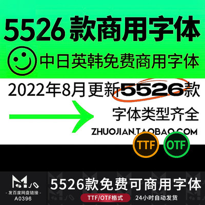 5526款免费可商用字体下载中文日文韩文英文PS设计字体库MJQ素材