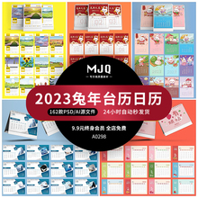 2023年兔年高端挂历日历台历简约模板公司PSDPSAI模版CDR设计素材