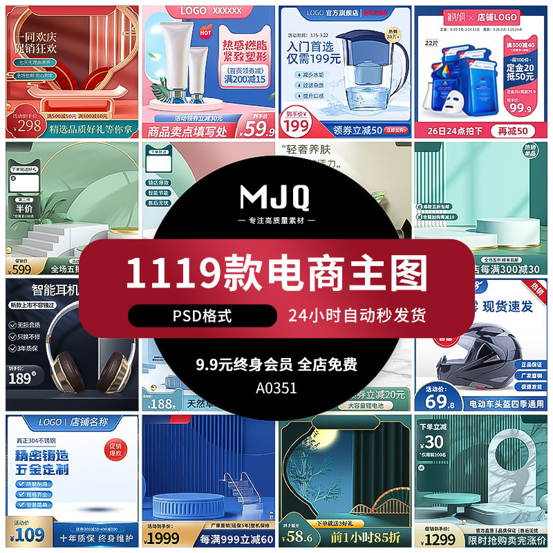 电商主图装修美工背景psd设计素材模板促销天猫淘宝活动折扣边框